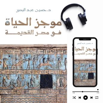 [Arabic] - موجز الحياة في مصر القديمة