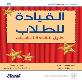 [Arabic] - القيادة للطلاب: دليل القادة الشباب