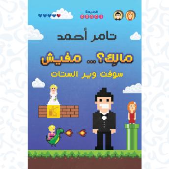 [Arabic] - مالك ... مفيش