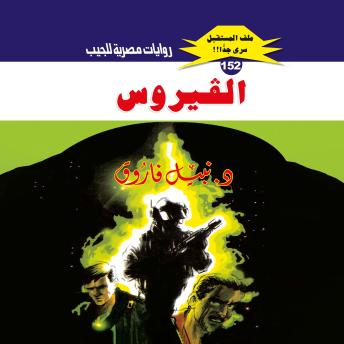[Arabic] - الفيروس