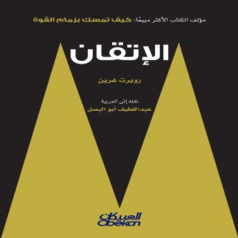 [Arabic] - الإتقان