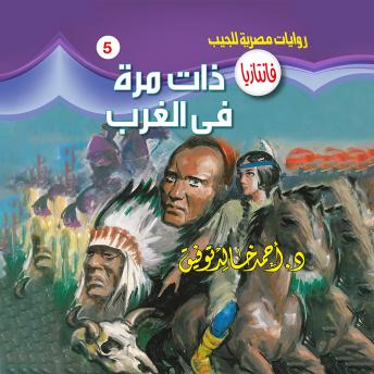 [Arabic] - ذات مرة في الغرب