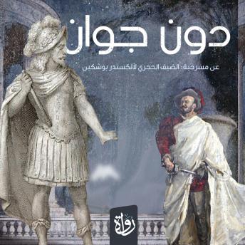 [Arabic] - دنجوان