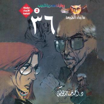 [Arabic] - 36