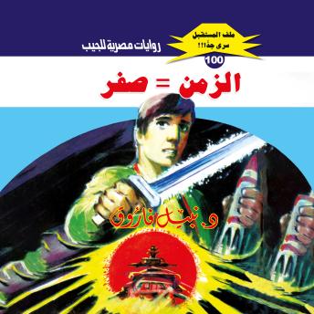 [Arabic] - الزمن = صفر