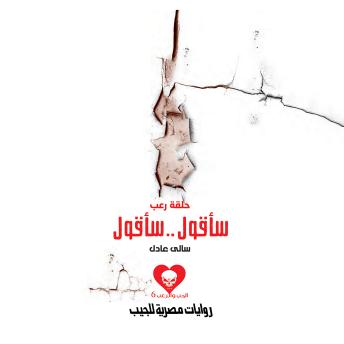 [Arabic] - حلقة رعب
