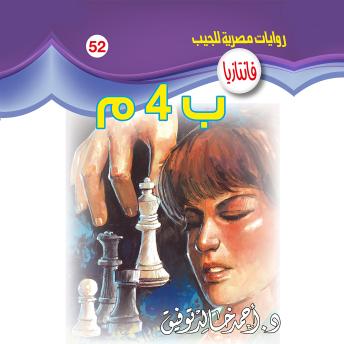 [Arabic] - ب 4 م