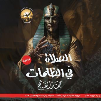[Arabic] - الصلاة في الظلمات