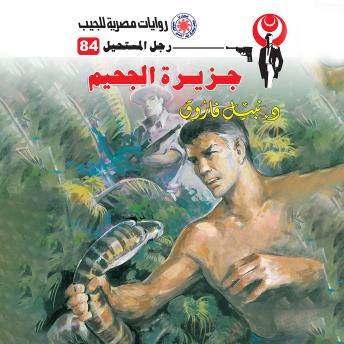 [Arabic] - جزيرة الجحيم
