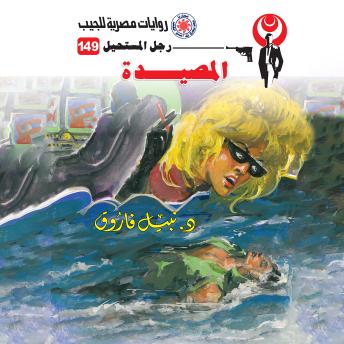 [Arabic] - المصيدة
