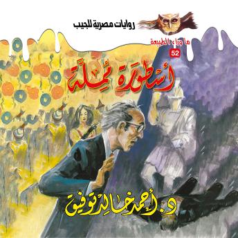 [Arabic] - أسطورة مملة