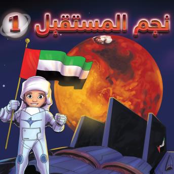 [Arabic] - نجم المستقبل 1