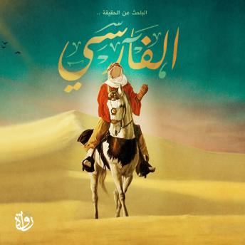 [Arabic] - الفارسي