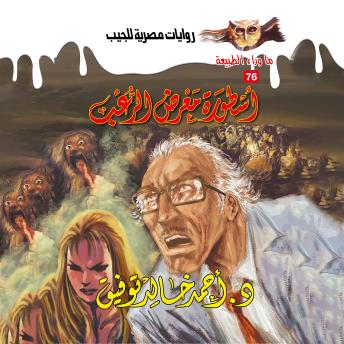 [Arabic] - أسطورة معرض الرعب