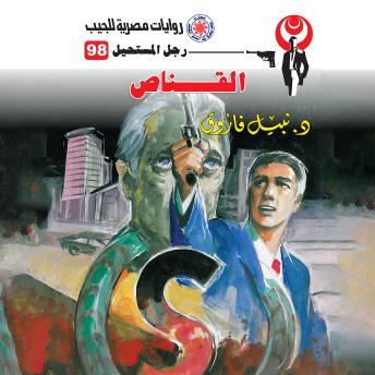 [Arabic] - القناص
