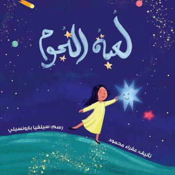 [Arabic] - لعبة النجوم