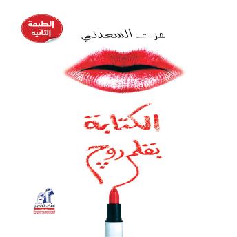 [Arabic] - الكتابة بقلم روج