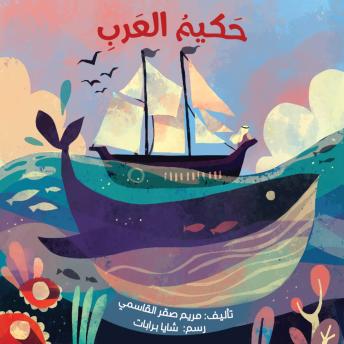 [Arabic] - حكيم العرب
