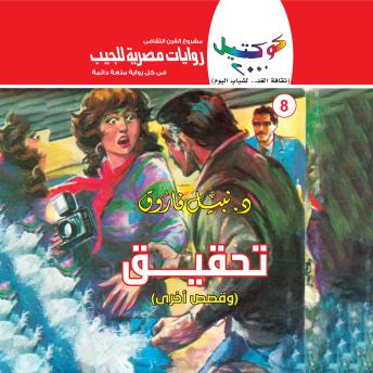 [Arabic] - تحقيق