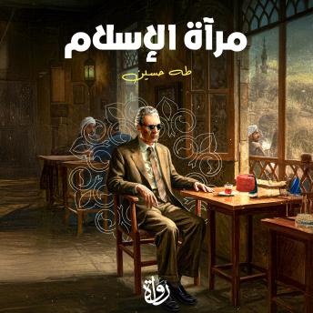 [Arabic] - مرآة الإسلام