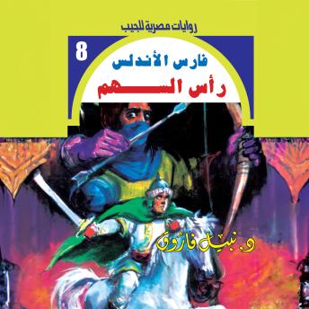 [Arabic] - رأس السهم