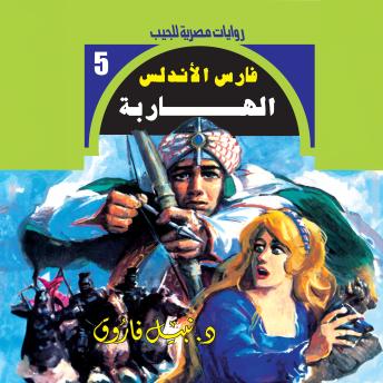 [Arabic] - الهاربة
