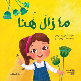 [Arabic] - ما زال هنا