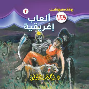 [Arabic] - ألعاب إغريقية
