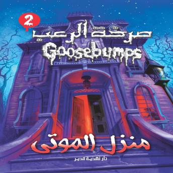 [Arabic] - منزل الموتى