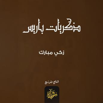 [Arabic] - ذكريات باريس