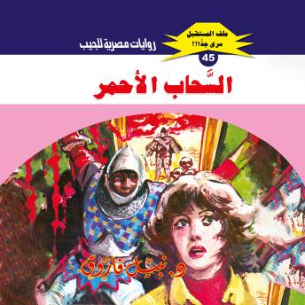 [Arabic] - السحاب الأحمر