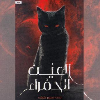 [Arabic] - العين الحمراء