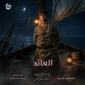 [Arabic] - العائد