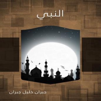 [Arabic] - النبي