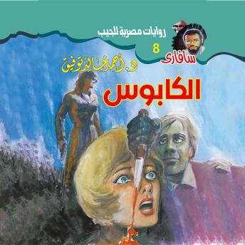 [Arabic] - الكابوس