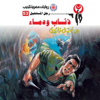 [Arabic] - ذئاب ودماء
