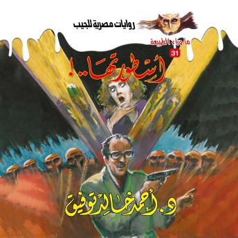 [Arabic] - أسطورة أسطورتها