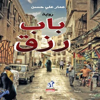[Arabic] - باب رزق