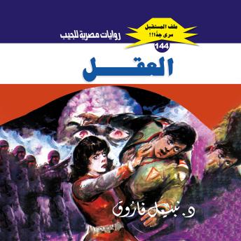 [Arabic] - العقل