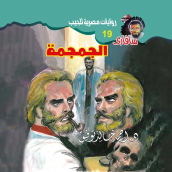 [Arabic] - الجمجمة