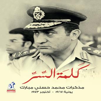 [Arabic] - كلمة السر: مذكرات محمد حسني مبارك (يونية ١٩٦٧ - أكتوبر ١٩٧٣)