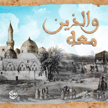 [Arabic] - والذين معه