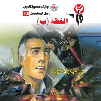 [Arabic] - الخطة (ب)