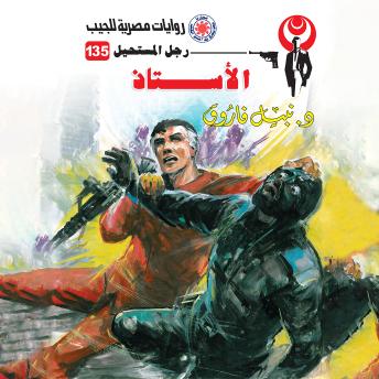 [Arabic] - الأستاذ