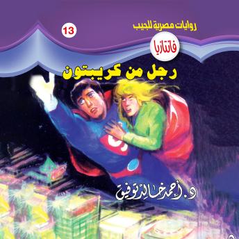[Arabic] - رجل من كريبتون