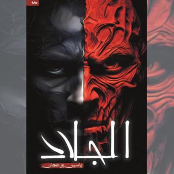 [Arabic] - الجلاد