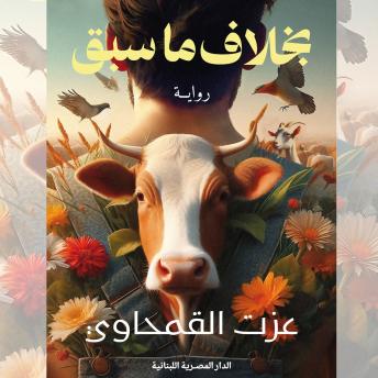 [Arabic] - بخلاف ما سبق