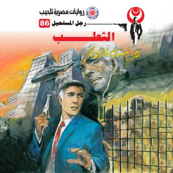 [Arabic] - الثعلب