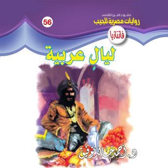 [Arabic] - ليالٍ عربية