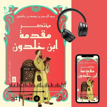 [Arabic] - مختصر مقدمة ابن خلدون